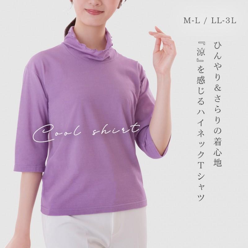 接触冷感 トップス ハイネック tシャツ レディース 冷感 速乾 夏