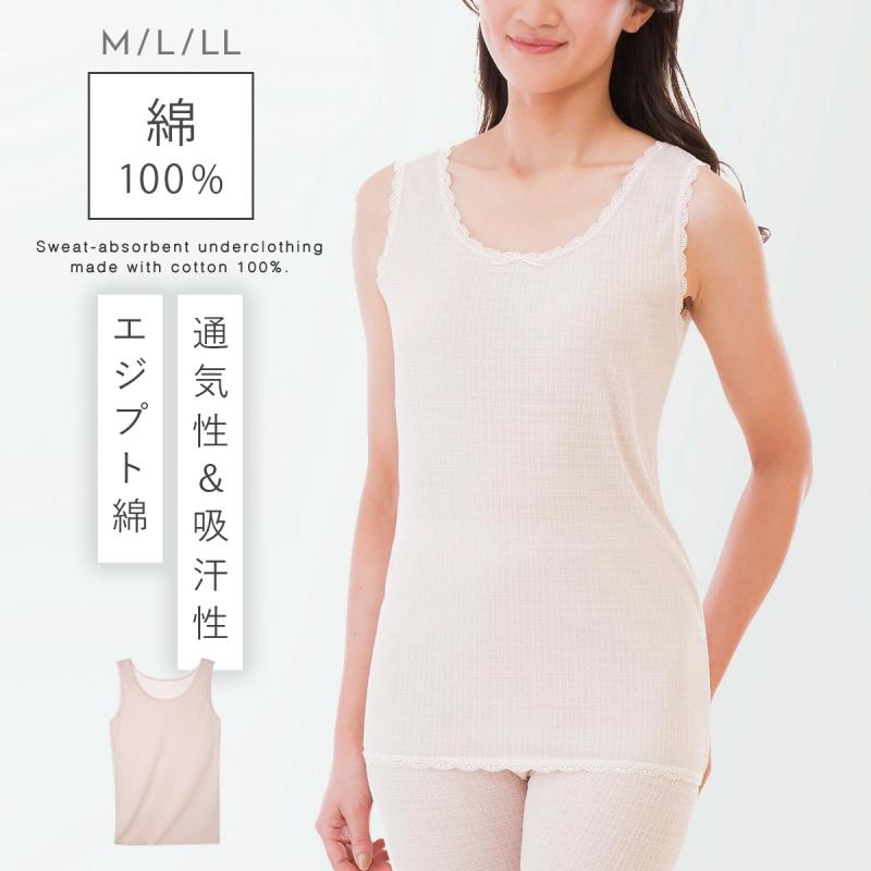 インナー 肌着 レディース タンクトップ トップス シャツ 綿 綿100 ピンク 下着 吸汗 通気性 さらさら さわやか 爽やか 快適 天然素材 M L Ll 大きいサイズ ゆ ココチのくらし雑貨店 通販 Yahoo ショッピング