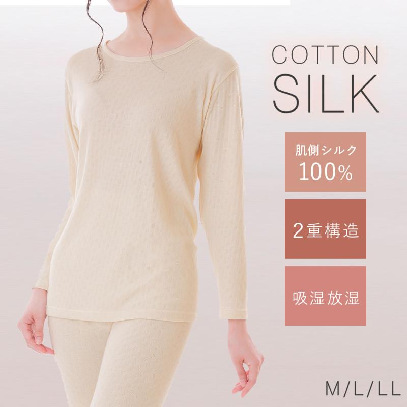 肌着 インナー レディース 長袖 シャツ 綿100 シルク100 日本製 あったかインナー 暖かい 暖か 天然素材 生成り アイボリー 女性 女性用 生成り 長袖 ココチのくらし雑貨店 通販 Yahoo ショッピング