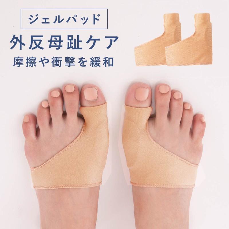 外反母趾サポーター 2足 外反母趾 矯正 グッズ サポーター 衝撃 軽減