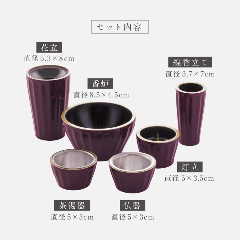 仏具セット 仏壇 仏壇小物 セット 花立 高炉 線香立て 灯立 茶湯器 