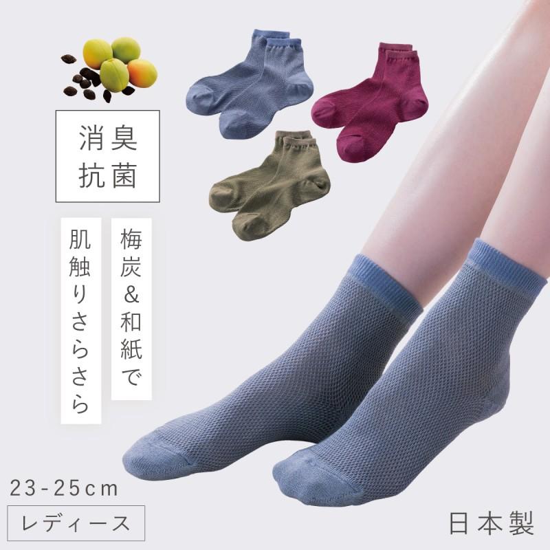 レディース　ソックス　23-25 靴下 レディース 消臭 23-25cm ソックス 和紙 梅炭 抗菌 夏 メッシュ