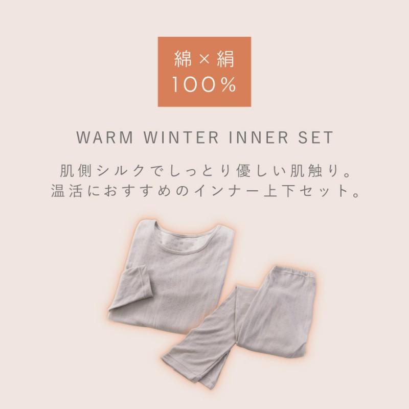 シルク インナー レディース 肌面 シルク100％ 綿100％ 日本製 冬 上下
