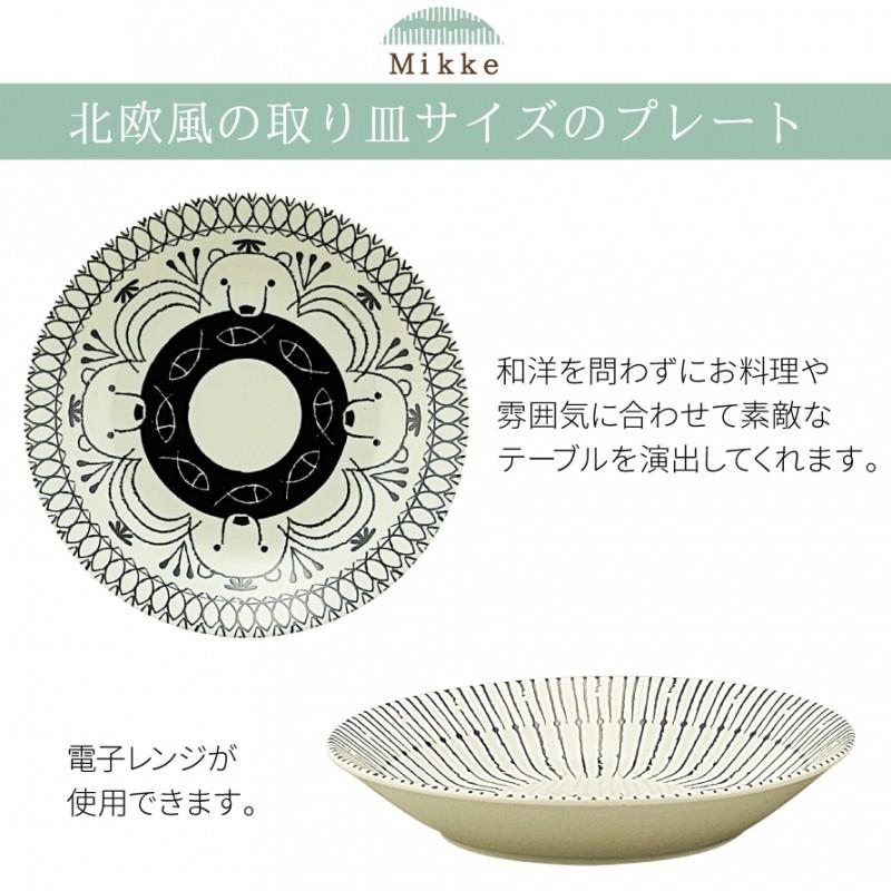 食器 皿 プレート お皿 平皿 小皿 取り皿 ケーキ皿 北欧 モダン 日本製 おしゃれ かわいい レンジ対応 動物 ライオン アニマル ミッケ Mikke ねこ 猫 全国組立設置無料 ふくろう