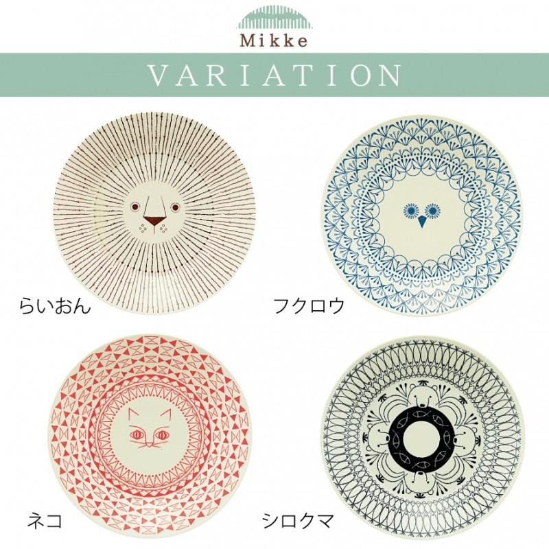 新品2点セットミッケMikke 17cmプレート Sらいおん