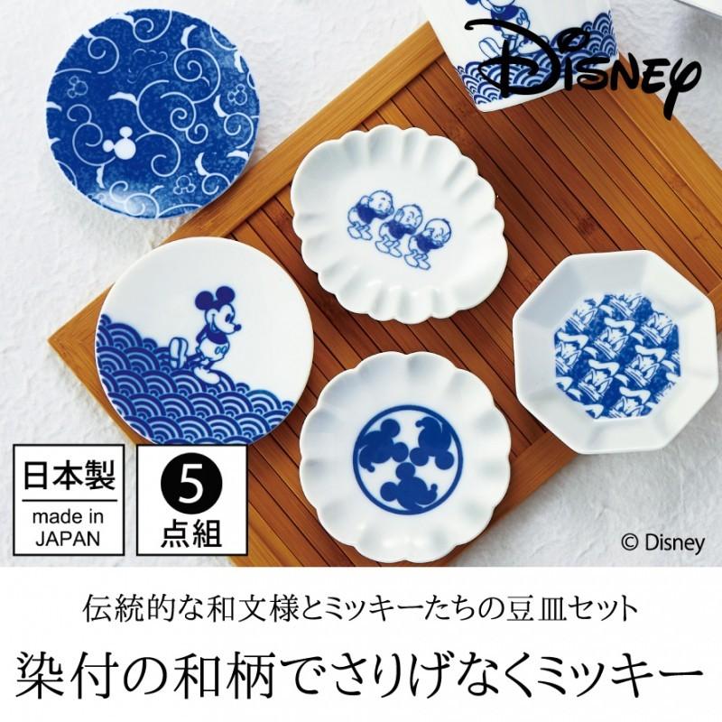 感謝価格 結婚祝い ディズニー 食器セット ミッキー 和食器 取り皿 お皿 小粋染付 豆皿揃 スタンダード 大人かわいい おしゃれ お正月 ギフト プレゼント 贈り物 Discoversvg Com