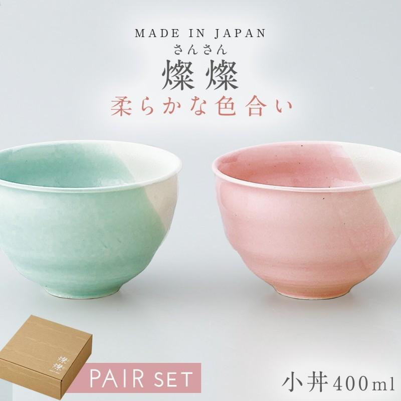 食器 結婚祝い ペア セット ギフト おしゃれ 小丼 燦燦 さんさん 小丼ペア 6797 01 来客用 ゲスト ホームパーティー 陶器 磁器 陶磁器 ギフト プレゼント 贈り物 ココチのくらし雑貨店 通販 Yahoo ショッピング
