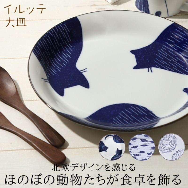 皿 和食器 北欧 動物 日本製 プレート イルッテ 大皿 パスタ皿 カレー皿 6802 猫 ねこ ネコ キャット トリ バード 鳥 ハリネズミ おしゃれ かわいい アイデア雑貨の専門店 雑貨屋 通販 Yahoo ショッピング