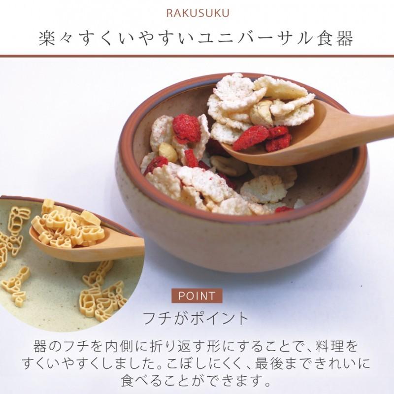 食器 セット 食器セット ペア ボウル 大小 すくいやすい 皿 お皿 食洗
