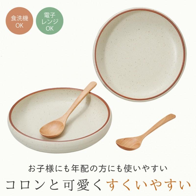 食器 セット 食器セット ペア 皿 すくいやすい お皿 プレート 平皿 食
