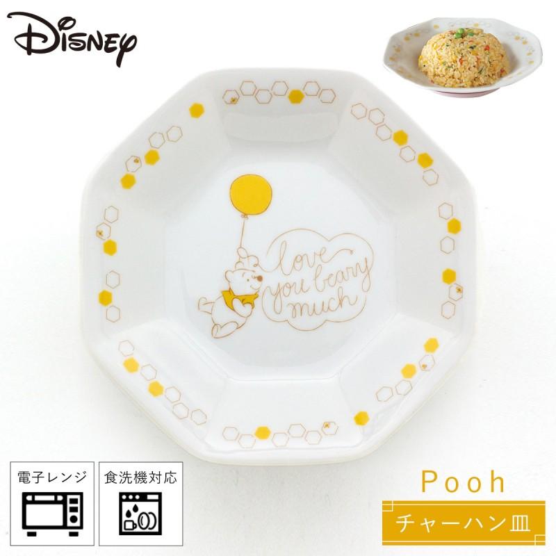Disney（ディズニー） プーさん 食器 八角 チャーハン皿 中華料理 食洗