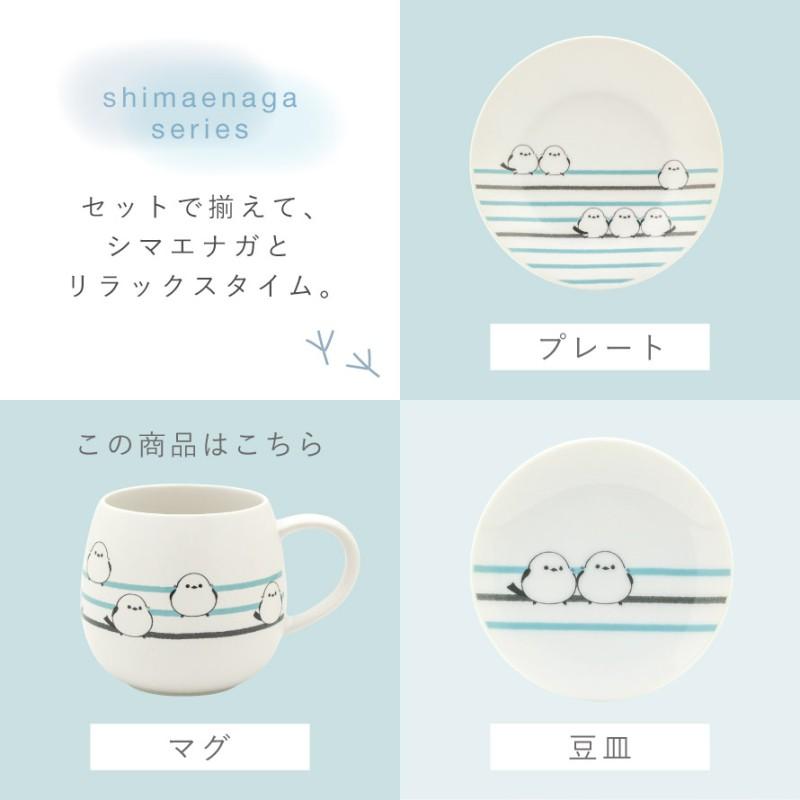 三郷陶器 シマエナガ マグカップ 350ml 食器 可愛い シマエナガグッズ