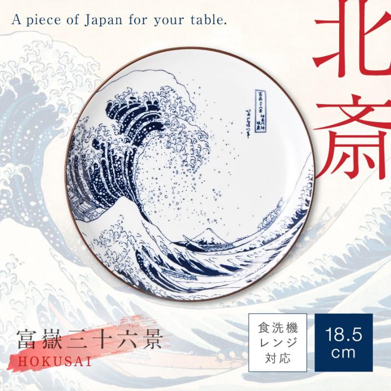 三郷陶器 外国人 喜ぶ 日本のお土産 葛飾北斎 富嶽三十六景 和食器 皿
