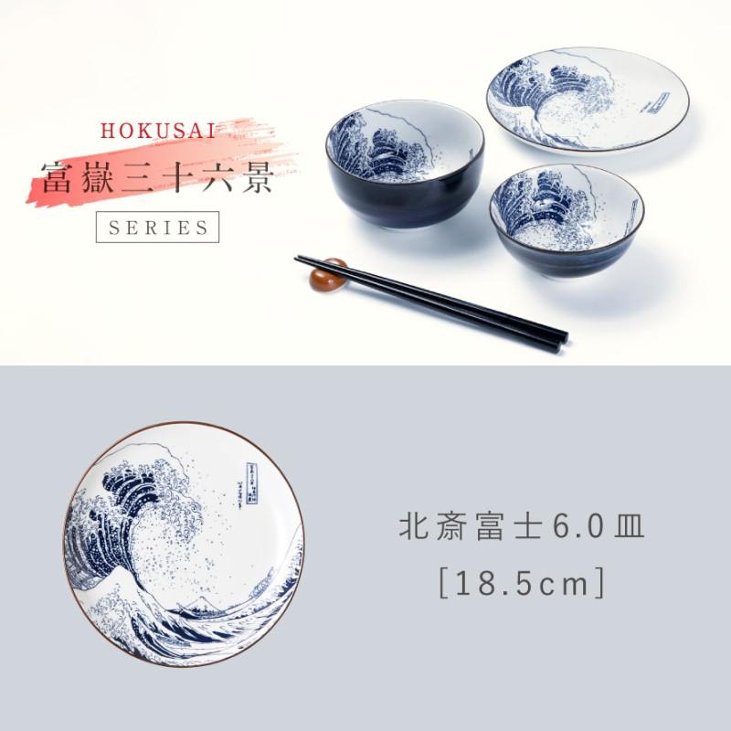 三郷陶器 外国人 喜ぶ 日本のお土産 葛飾北斎 富嶽三十六景 和食器