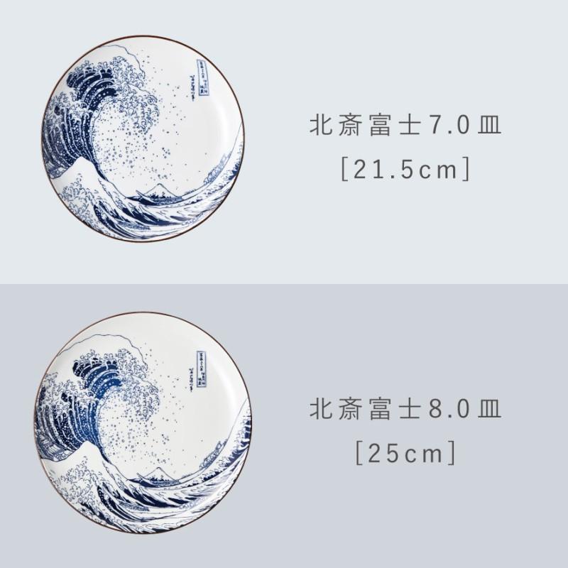 三郷陶器 外国人 喜ぶ 日本のお土産 葛飾北斎 富嶽三十六景 和食器