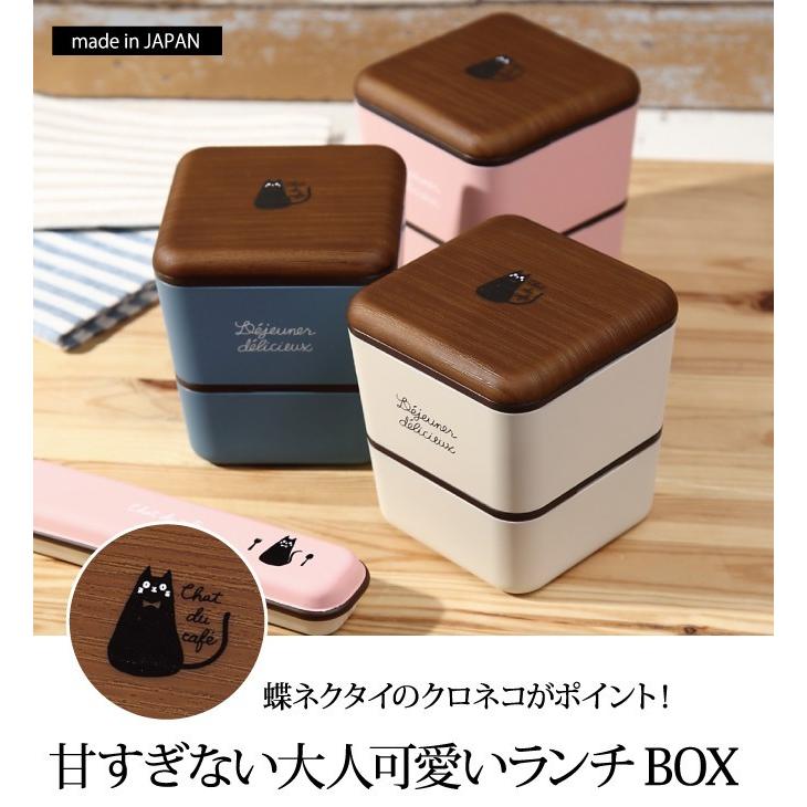 お弁当箱 女子 レディース 女性用 2段 ランチボックス レンジ対応 食洗機対応 Chat Du Cafe スクエアネストランチ プラスチック製 樹脂製 日本製 ネコ 猫 グッズ ココチのくらし雑貨店 通販 Yahoo ショッピング