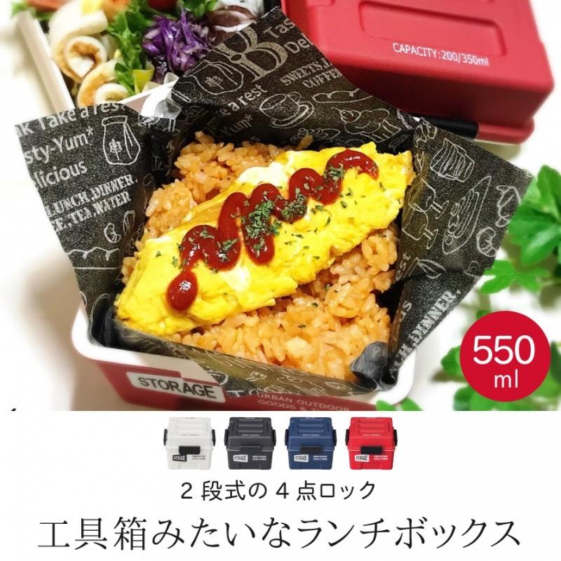 保存容器 おしゃれ プラスチック セット 密閉 弁当 弁当箱 STORAGE ストレージ コンテナBOX 550ml フードコンテナ ランチバック キャンプ アウトドア ピクニック｜e-zakkaya｜06