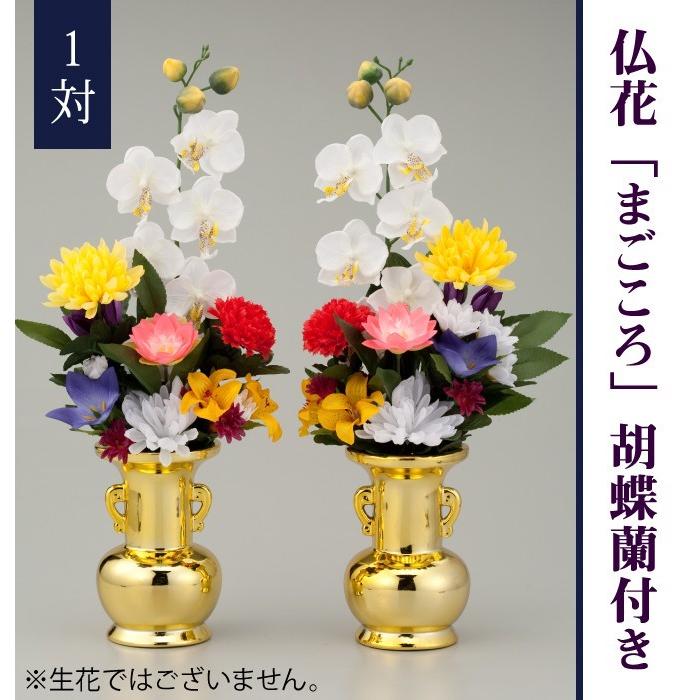 仏花 造花 仏壇用 仏壇 枯れない 胡蝶蘭 一対 お花 お供え花 仏具用品