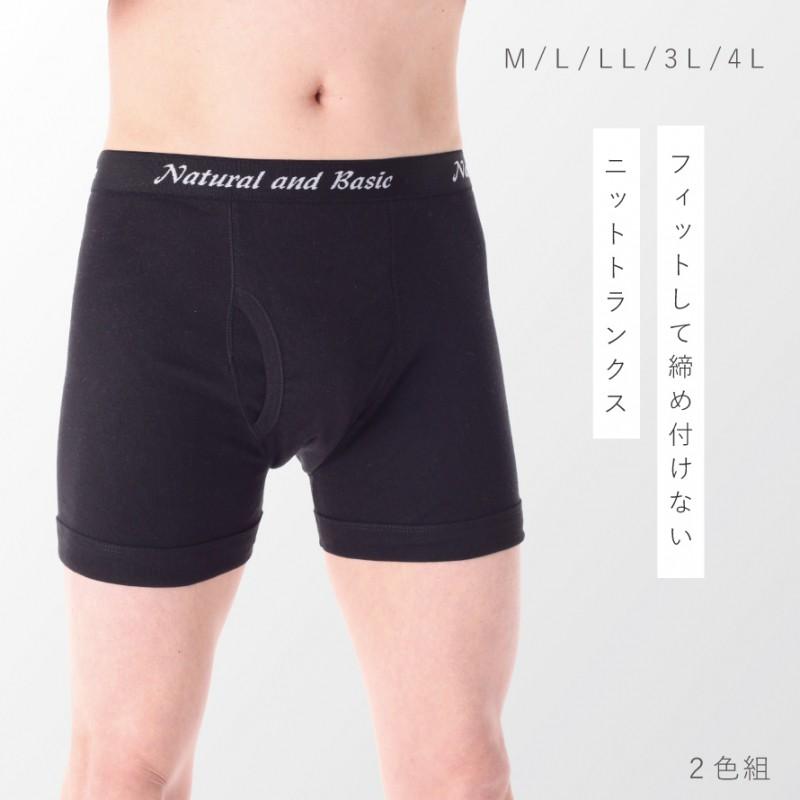 2枚セット トランクス メンズ 下着 前開き M L LL 3L 4L 無地 2枚セット トランクス メンズ 下着 前開き M L LL 3L 4L 無地