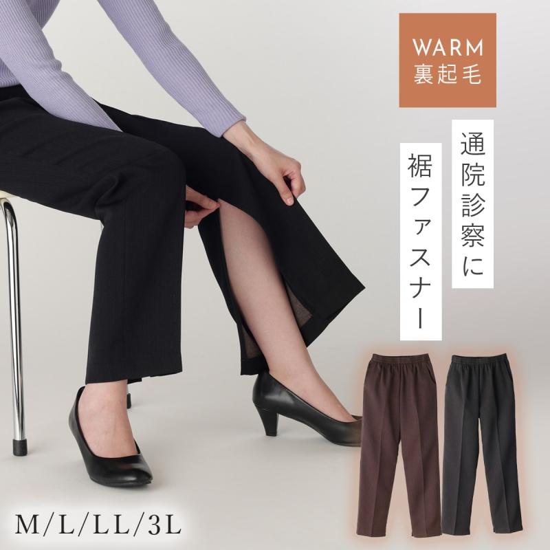 パンツ レディース 総ゴム 裏起毛 日本製 通院 裾ファスナーパンツ ブラック ブラウン M L Ll 3l 大きいサイズ 大きめ おしゃれ ココチのくらし雑貨店 通販 Yahoo ショッピング