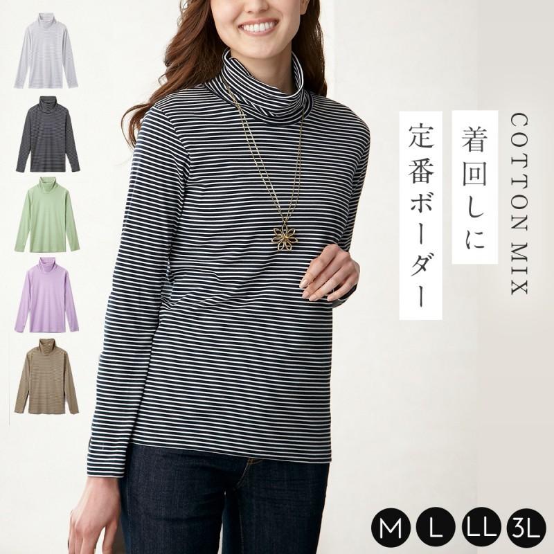 ハイネック タートルネック ボーダー カットソー Tシャツ 長袖 レディース トップス 着ごこち良い綿混ハイネックt メール便対応 おしゃれ ココチのくらし雑貨店 通販 Yahoo ショッピング