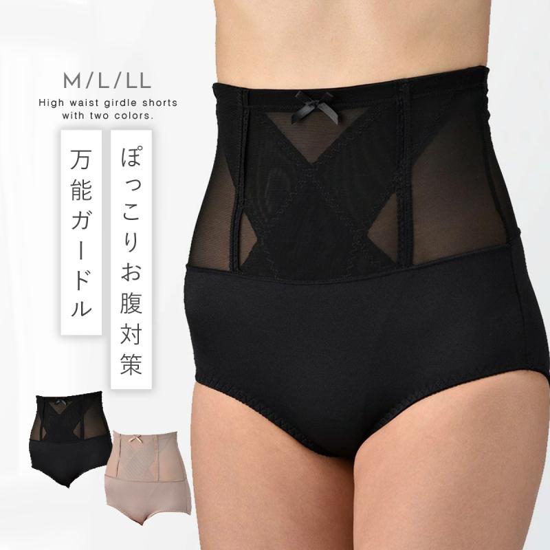ガードル ぽっこりお腹 下腹 大きいサイズ ウエスト 引き締め 補正下着