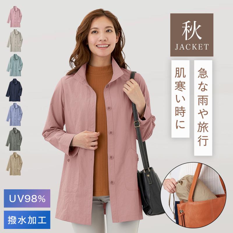 アウター レディース 花粉対策 春 uvカット 軽い 撥水 ジャケット 薄手 