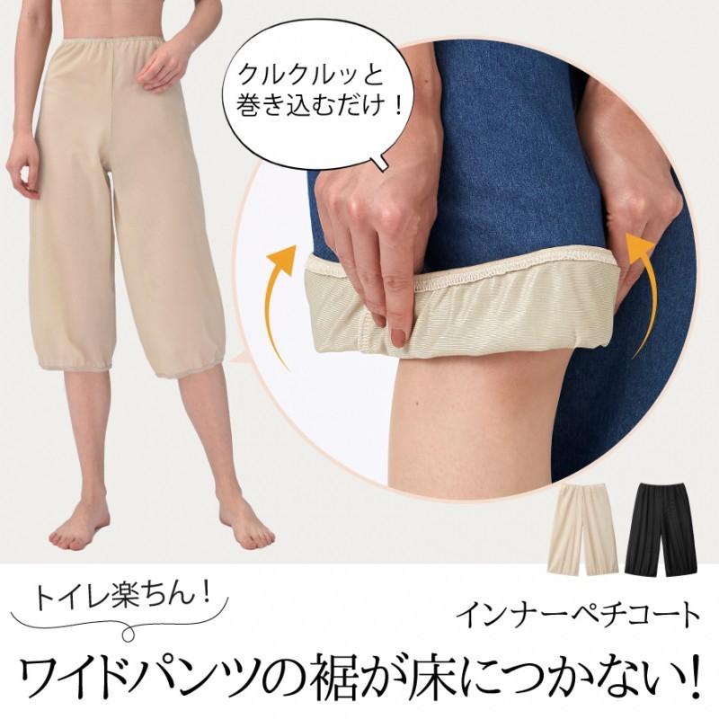 ガウチョ ワイドパンツ 用 ペチパンツ 7分丈 Ll 3l 大きいサイズ 透け防止 レディース 便利 トイレ ブラック ベージュ インナー キュロットペチコート メール便 ココチのくらし雑貨店 通販 Yahoo ショッピング