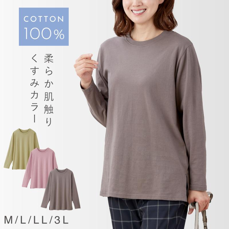 tシャツ 長袖 レディース 綿100％ Tシャツ 無地 クルーネック きれいめ