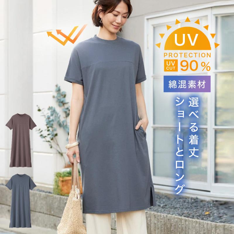 ワンピース ゆったり きれいめ 半袖 レディース uvカット ロング丈 