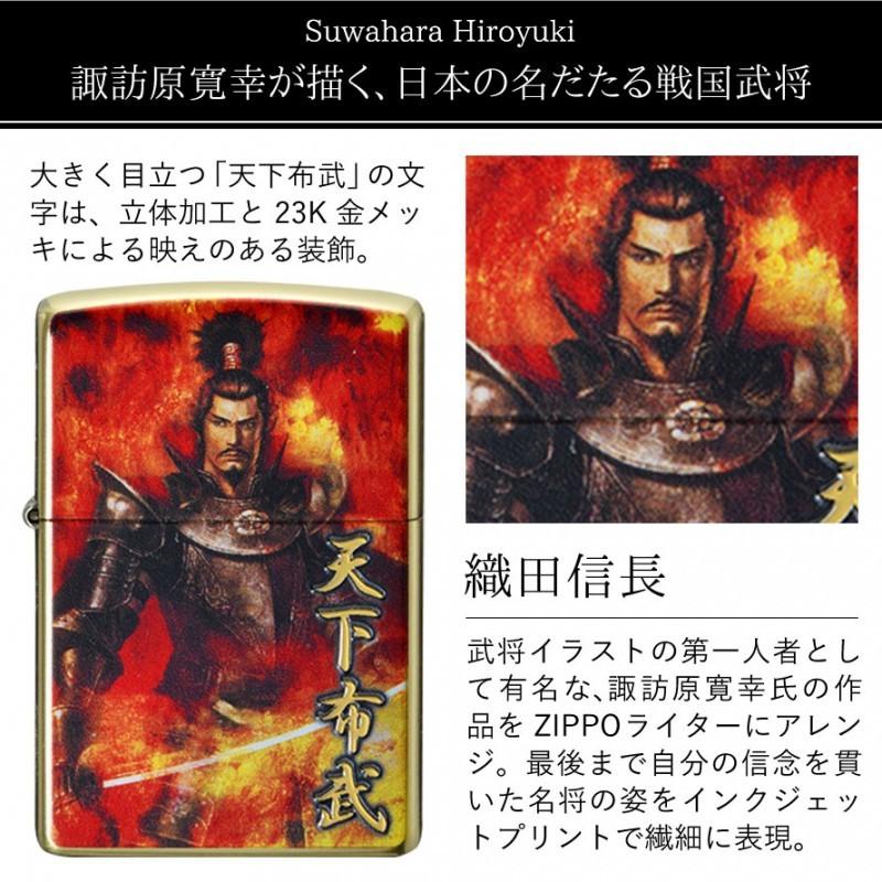 Zippo ライター ジッポーライター 戦国武将 グッズ 織田信長 名入れ Zippoライター Zippoライター Zippo ジッポー 諏訪原寛幸 七大陸zippoライター 織田信長 ギ ココチのくらし雑貨店 通販 Yahoo ショッピング