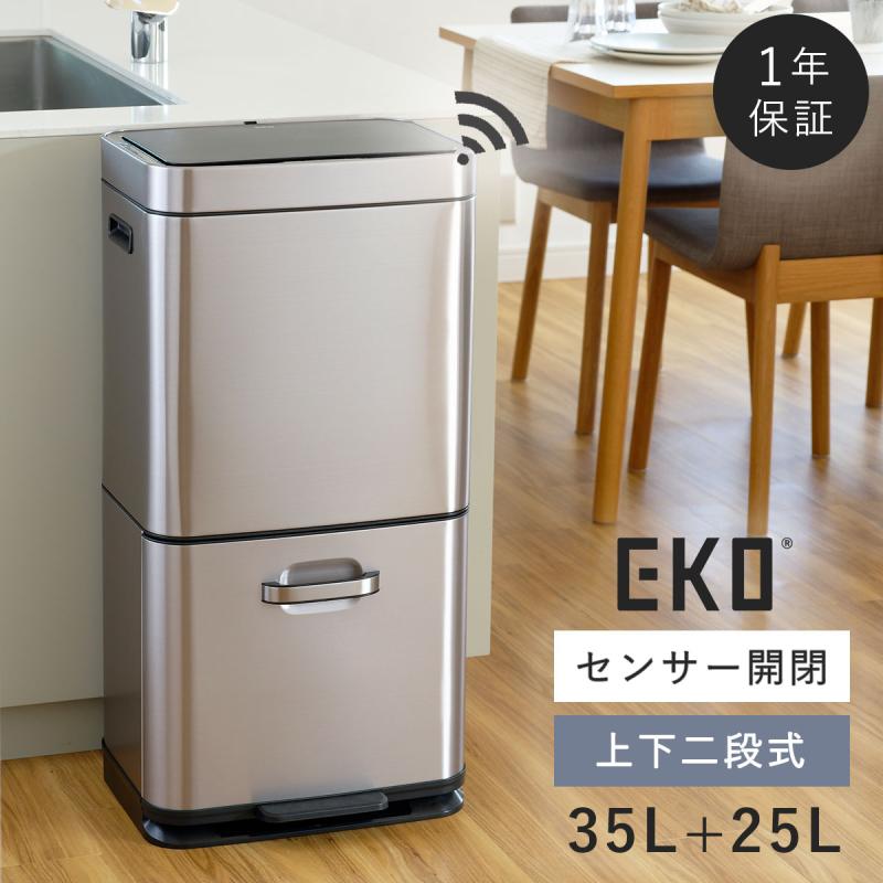 EKO ゴミ箱 分別 スリム 2段 ステンレス 35L+25L 縦型 大容量 EKO ゴミ箱 分別 スリム 2段 ステンレス 35L+25L 縦型 大容量