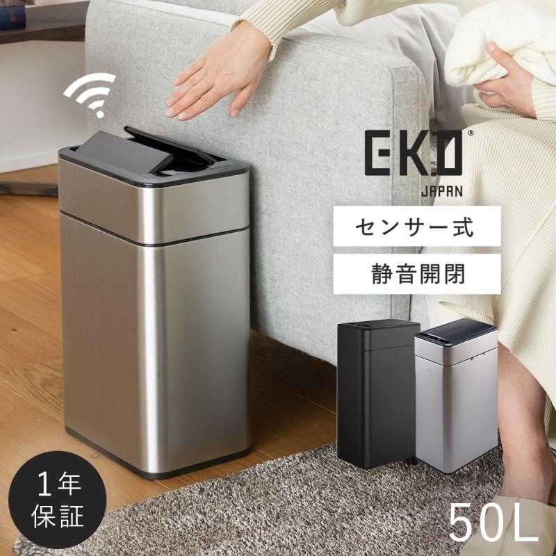 EKO（イーケーオー） ゴミ箱 ごみ箱 eko 50L 大容量 静か 蓋 両開き