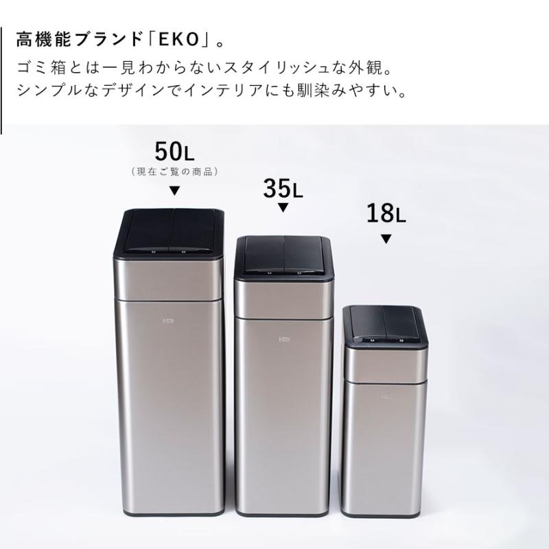EKO（イーケーオー） ゴミ箱 ごみ箱 eko 50L 大容量 静か 蓋 両開き