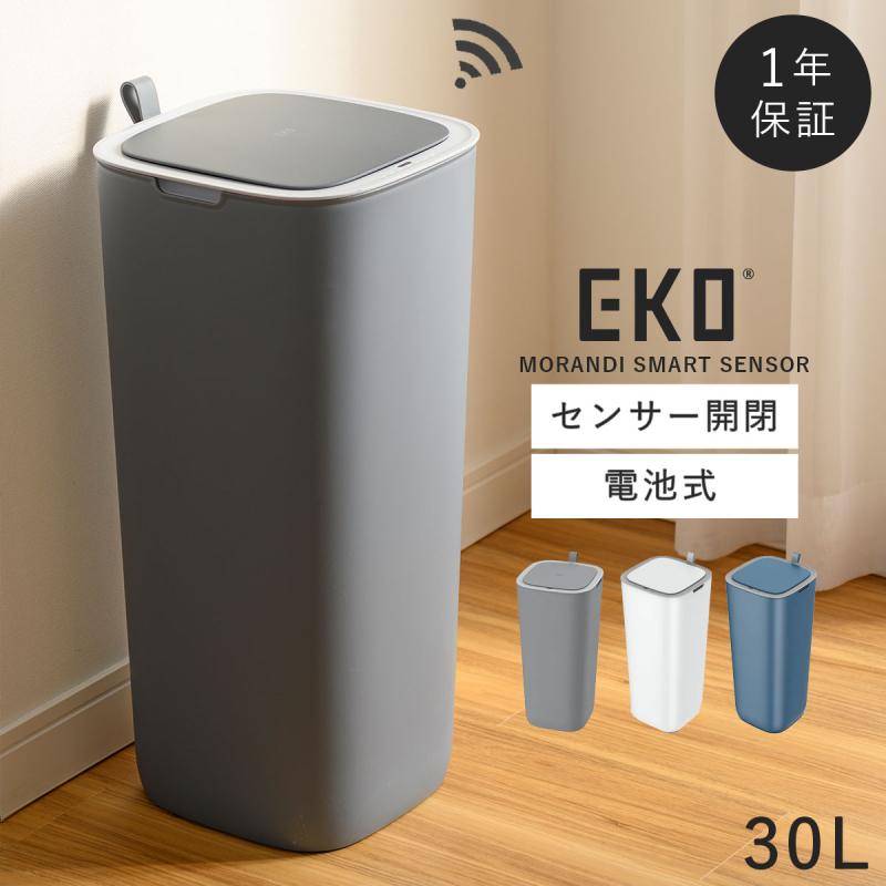 EKO ゴミ箱 自動開閉 ホワイト 30L センサー EKO ゴミ箱 ごみ箱 eko 30L 自動開閉 電動 センサー プラスチック 電池
