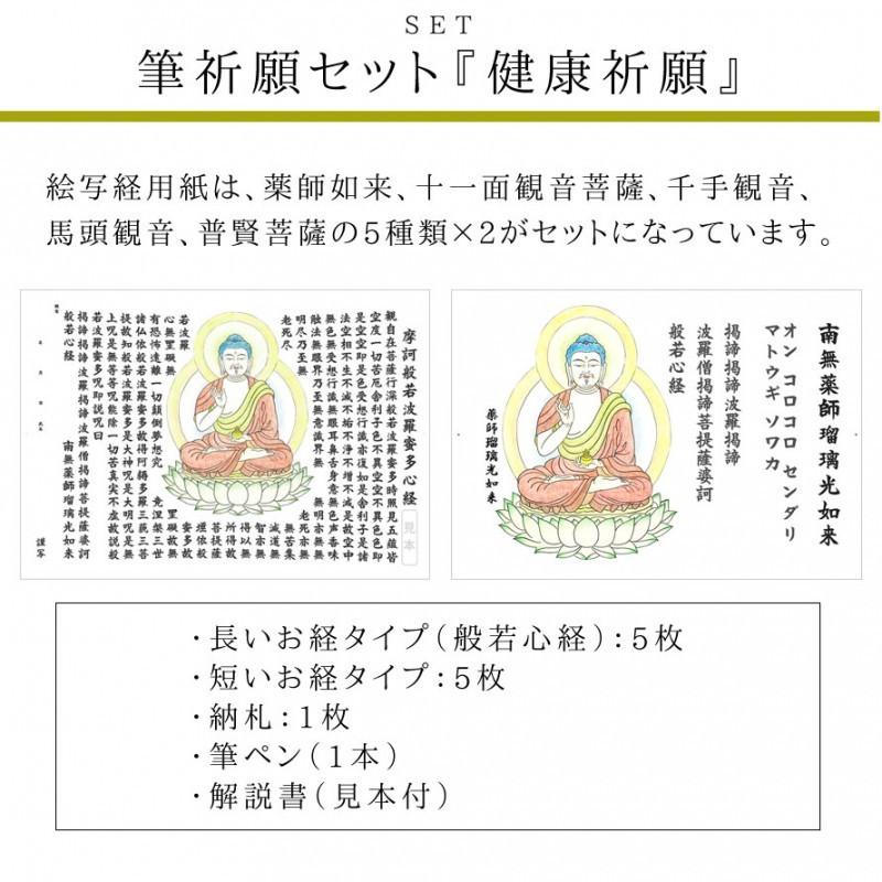 写経 セット 写仏 絵写経 塗り絵 ぬりえ 筆祈願 お経 なぞる なぞり書き 写す 癒し リラックス ストレス解消 脳トレ 祈願 健康祈願 薬師如来 十一面観音菩薩 千 ココチのくらし雑貨店 通販 Yahoo ショッピング