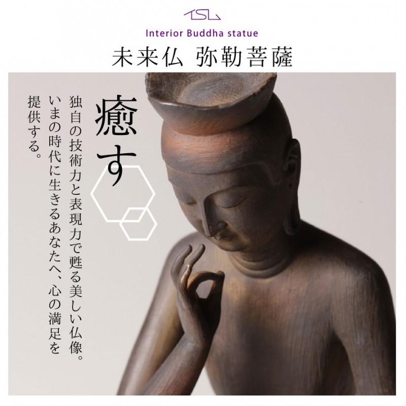 仏像 置物 オブジェ 弥勒菩薩 仏像アート フィギュア ミニ仏像 小さい イスム イSム ミニチュア 仏 仏具 縁起 厄除け 祈願 アート 美術品 おしゃれ 和モダン_2