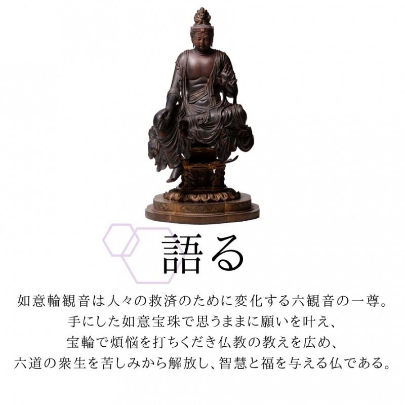 仏像 伝如意輪観音 木造菩薩半跏像 像 仏様 仏 仏具 仏教 インテリア 