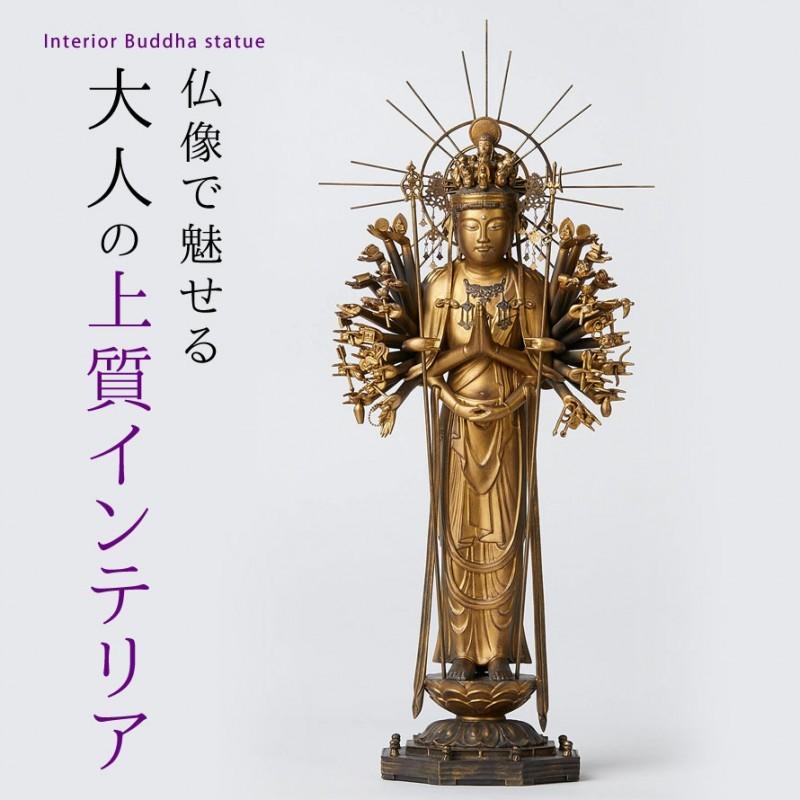 仏像 千手観音 観音様 阿弥陀如来 イスム イSム 仏様 仏 仏具 仏像 千手観音 観音様 阿弥陀如来 イスム イSム 仏様 仏 仏具