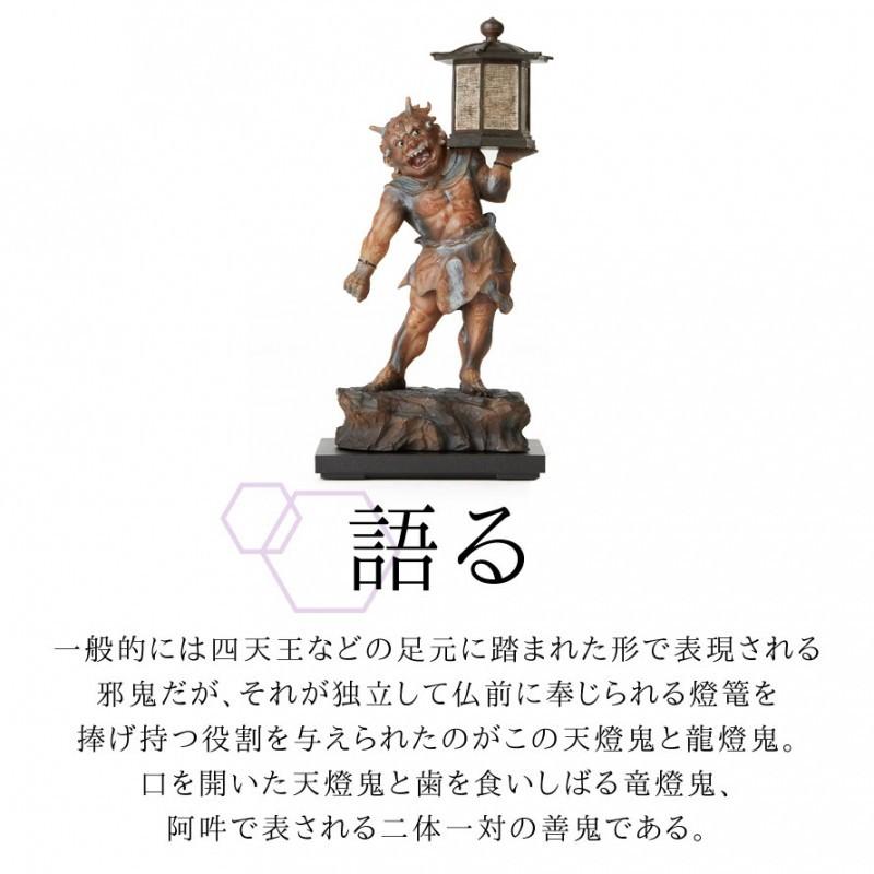 天燈鬼 木造天燈鬼 竜燈鬼立像 鬼 オニ おに 像 置物 オブジェ 飾り