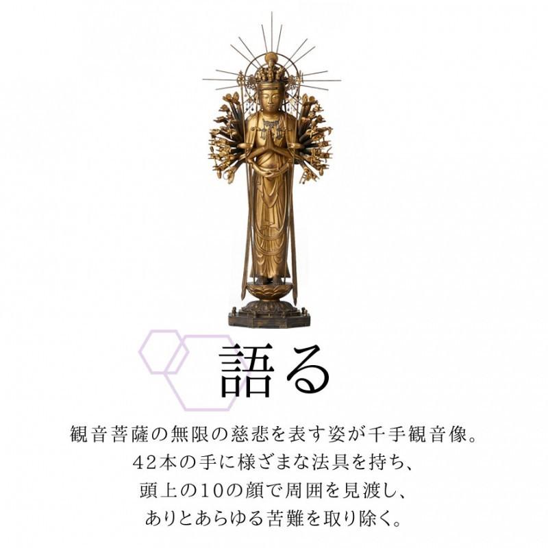 仏像 インテリア仏像 千手観音 観音様 イスム イSム 阿弥陀如来 仏様 仏具 仏教 仏像アート 仏像フィギュア フィギュア 置物 オブジェ 飾り 彫刻 高級 和モダン |  | 04