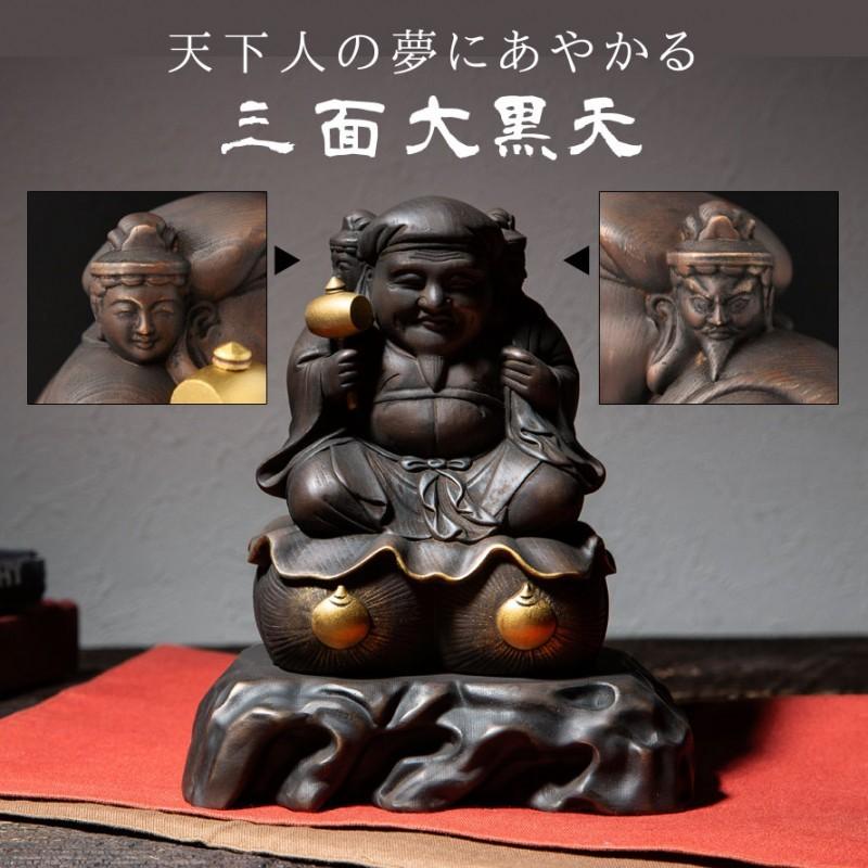 三面大黒天　仏像 三面大黒天 豊臣秀吉 仏像 仏教 インテリア仏像 仏像アート イスム イS
