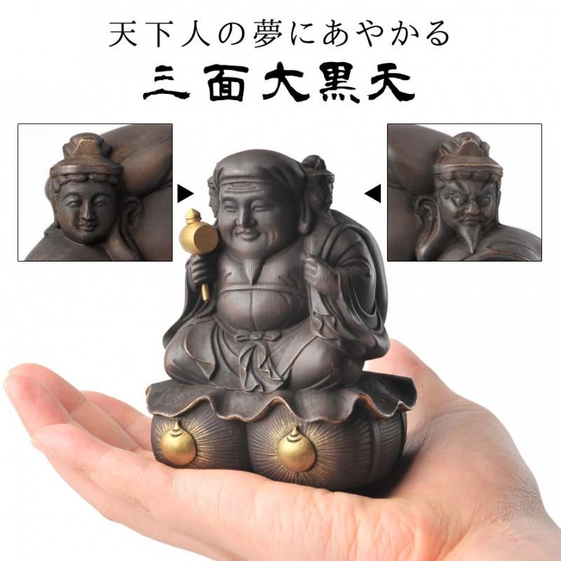三面大黒天 豊臣秀吉 仏像 仏教 インテリア仏像 仏像アート 仏像