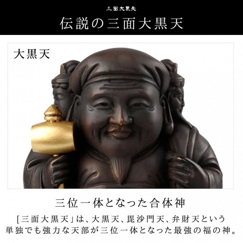 三面大黒天 豊臣秀吉 仏像 仏教 インテリア仏像 仏像アート 仏像フィギュア フィギュア 置物 オブジェ 飾り 彫刻 高級 和モダン 祈願 開運 縁起 厄除け ご利益 |  | 02