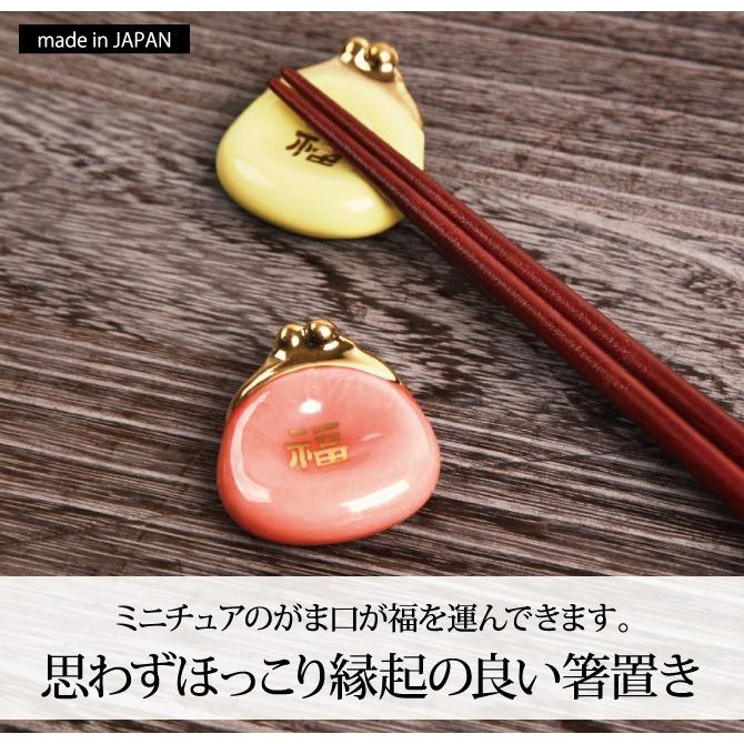 箸置き おしゃれ かわいい 福 ガマグチ型箸置き ギフト プレゼント