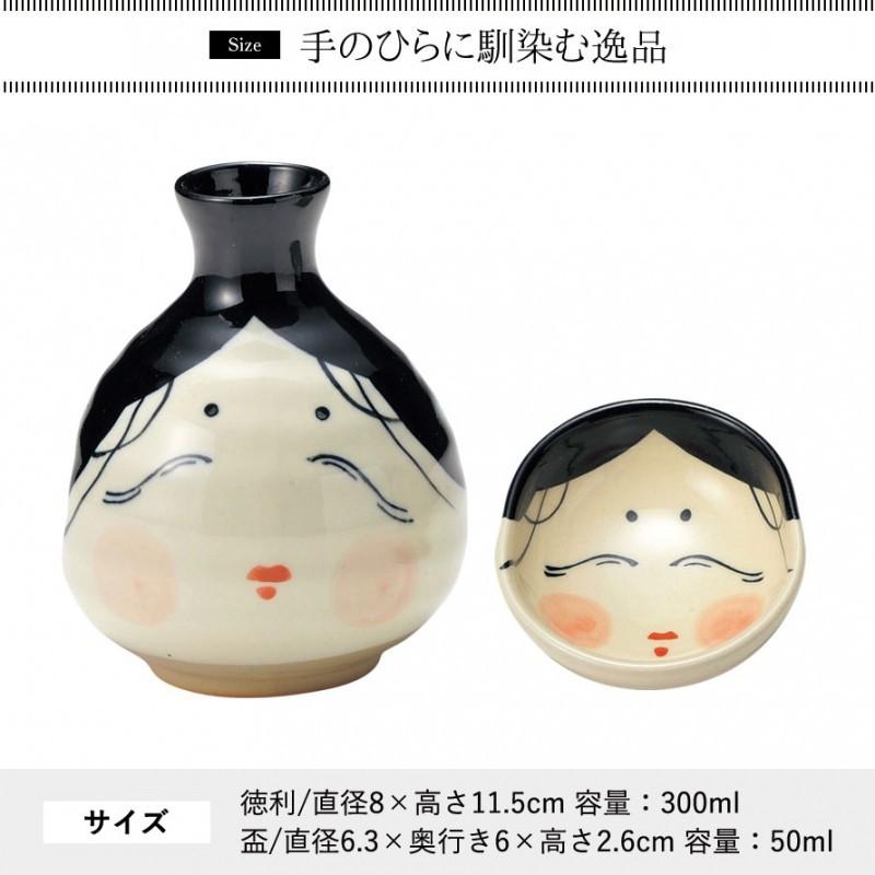 徳利 おちょこ セット お猪口 かわいい おかめ ひょっとこ 2合徳利と盃の4点セット おしゃれ お洒落 父の日 ギフト プレゼント 贈り物 記念品 164s ココチのくらし雑貨店 通販 Yahoo ショッピング