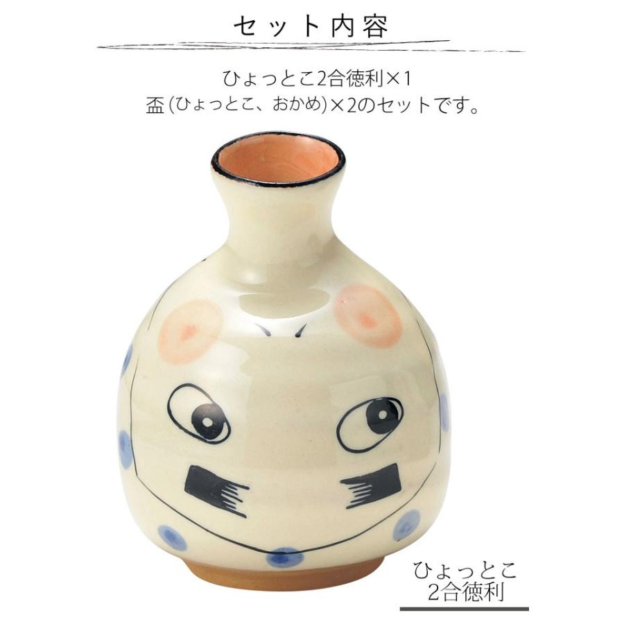 徳利 おちょこ セット お猪口 かわいい おかめ ひょっとこ 2合徳利と盃の3点セット おしゃれ お洒落 父の日 ギフト プレゼント 贈り物 記念品 164s ココチのくらし雑貨店 通販 Yahoo ショッピング