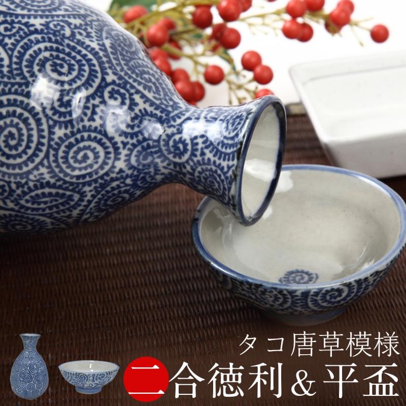 徳利 1合 おちょこ セット お猪口 古染タコ唐草 平盃 日本酒 おしゃれ 日本製 ギフト プレゼント 贈り物 記念品 164sb6485 ココチのくらし雑貨店 通販 Yahoo ショッピング