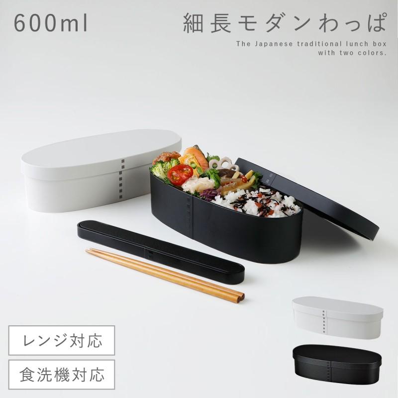 曲げわっぱ 弁当箱 レンジ対応 600ml スリム 1段 日本製 おしゃれ