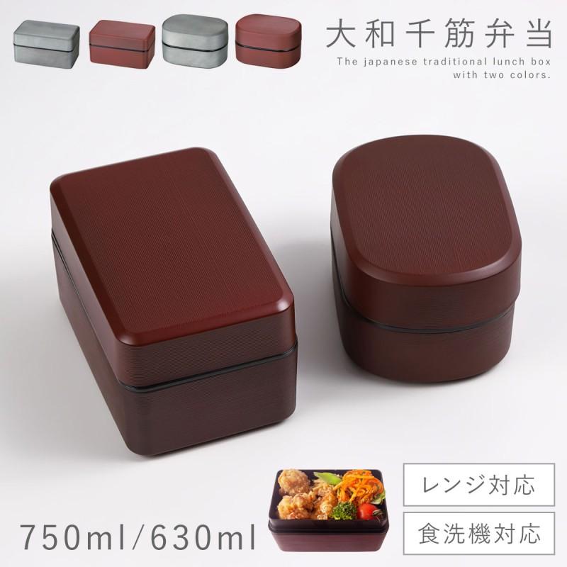 弁当箱 630ml 750ml 男性 大人 メンズ 二段 食洗機対応 レンジ対応